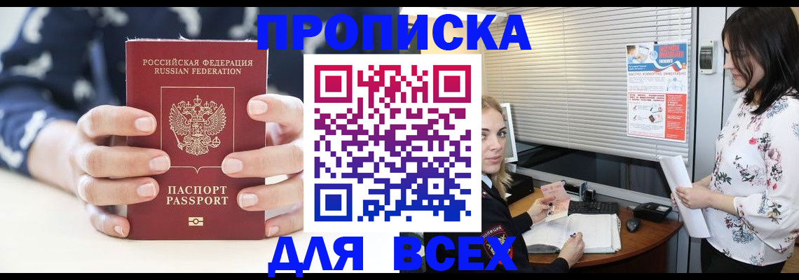 прописка 2025 в Нефтекамске